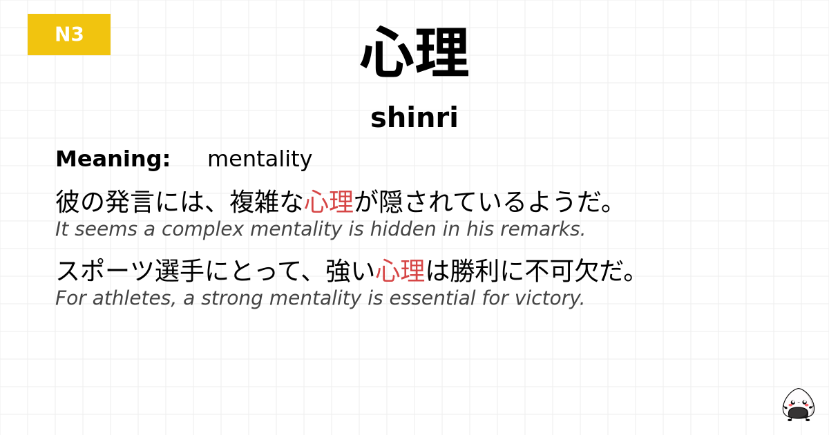 心理 flashcard