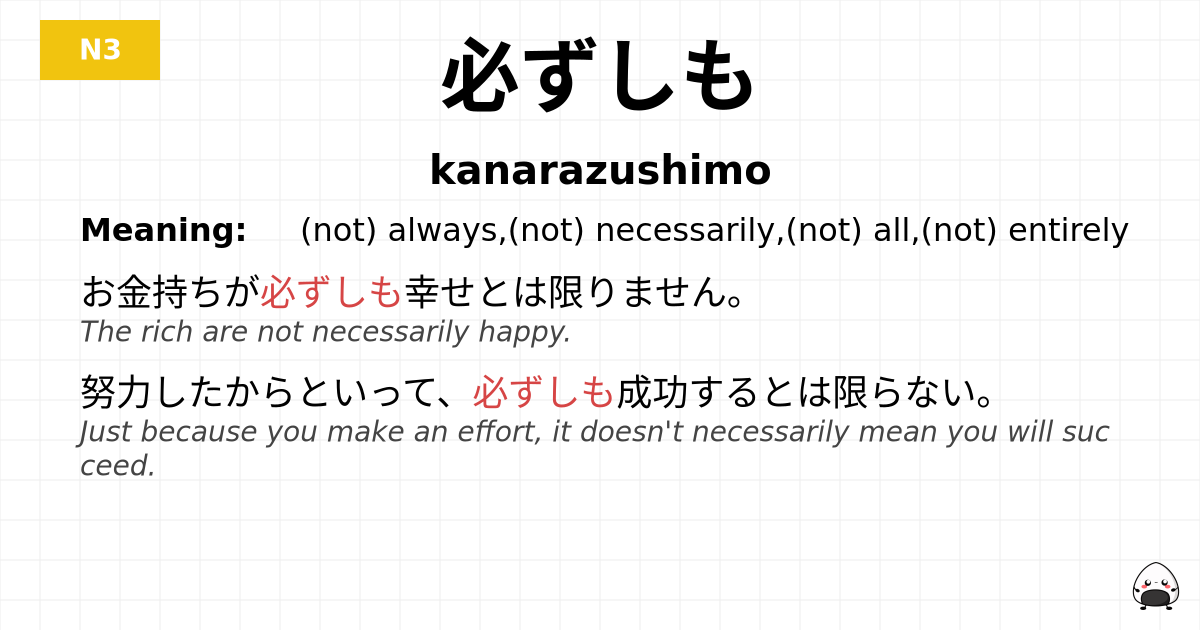 必ずしも flashcard