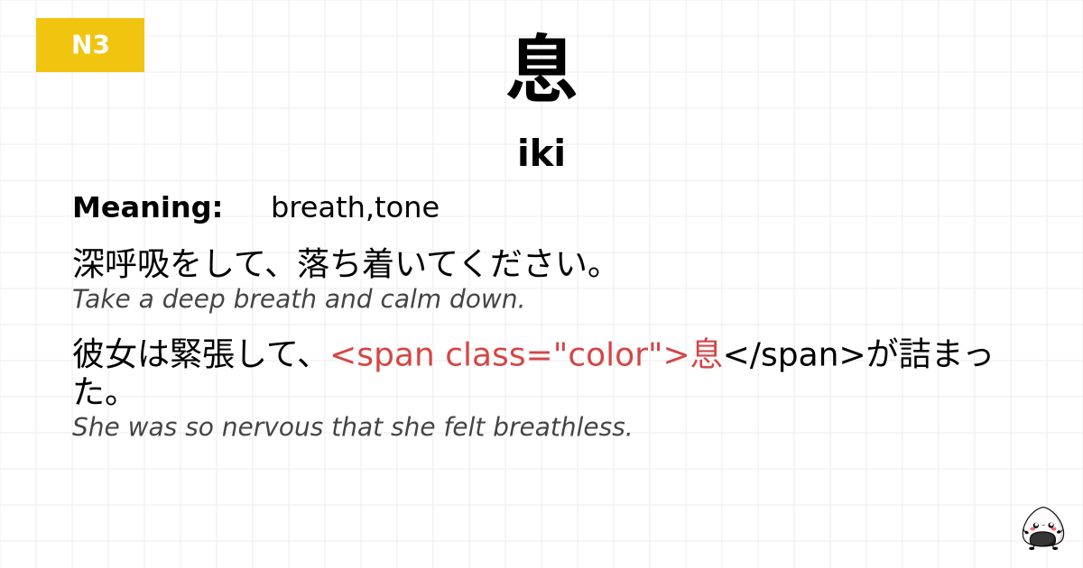 息 flashcard