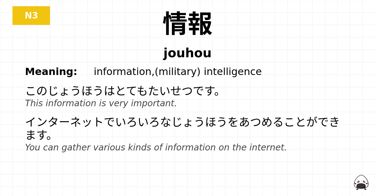 情報 flashcard