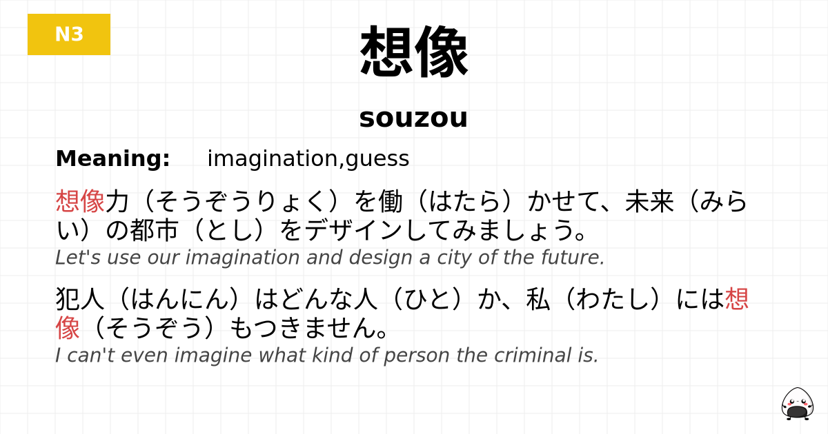 想像 flashcard