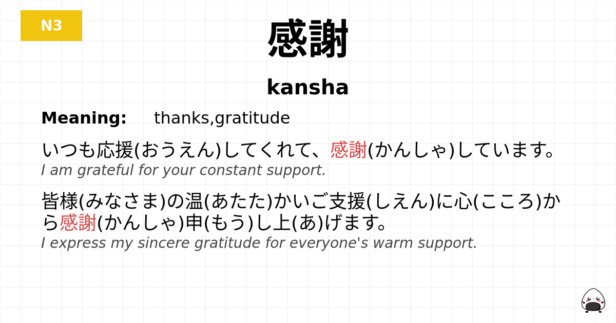 感謝 flashcard
