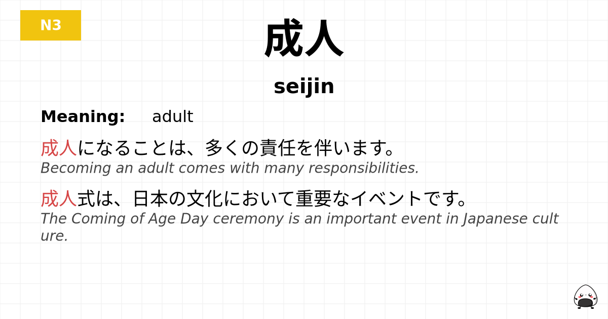 成人 flashcard