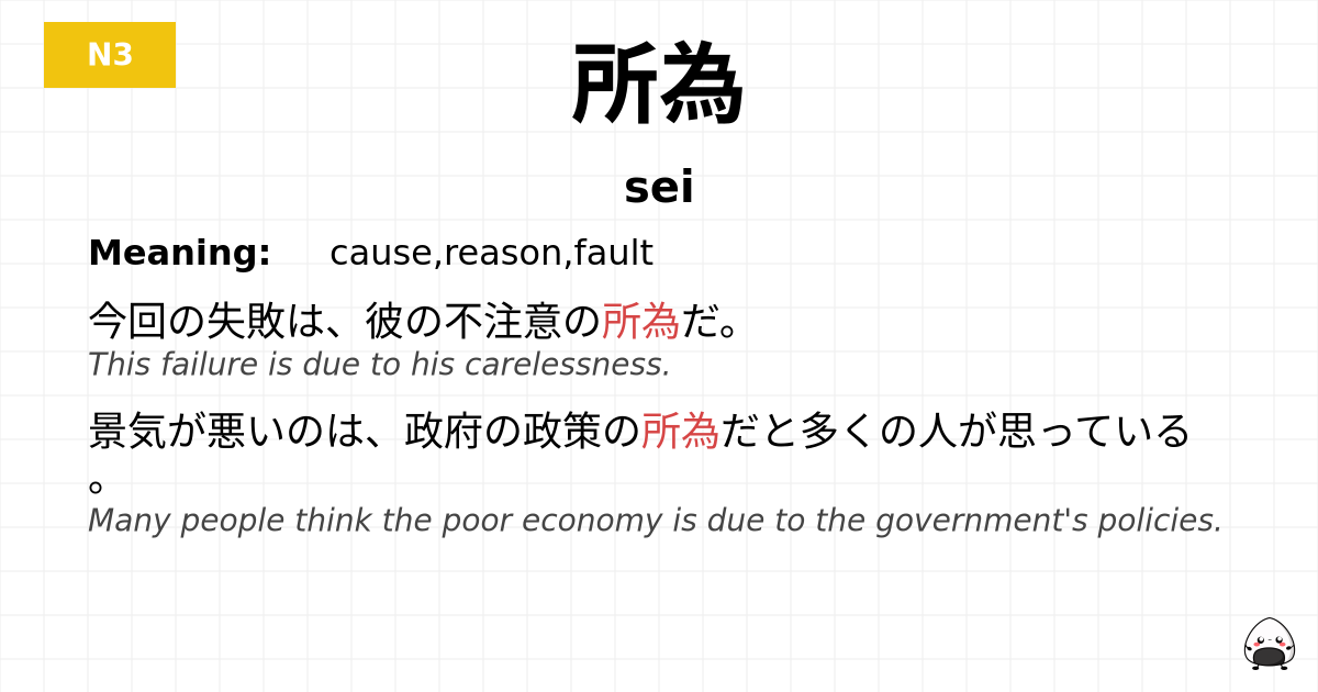 所為 flashcard