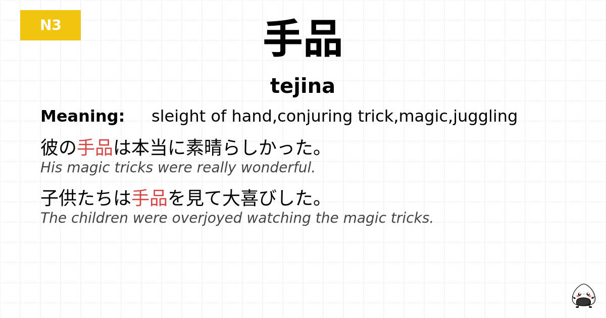手品 flashcard