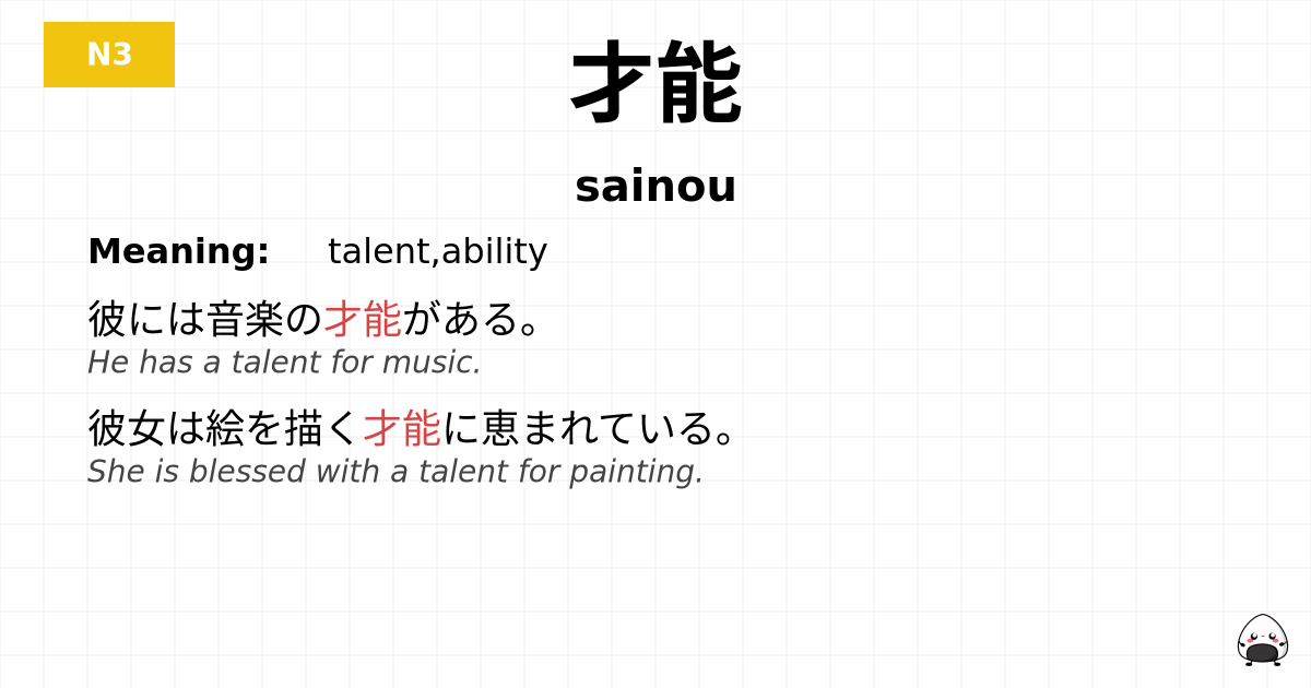 才能 flashcard