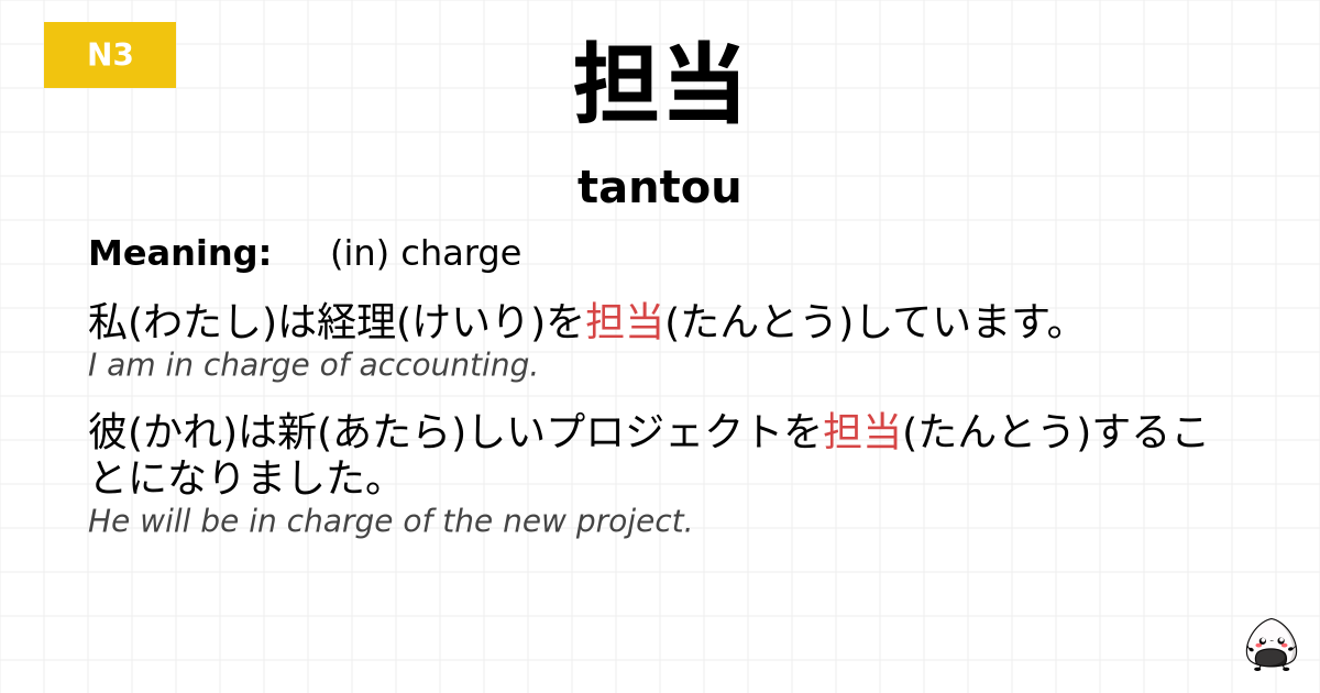 担当 flashcard