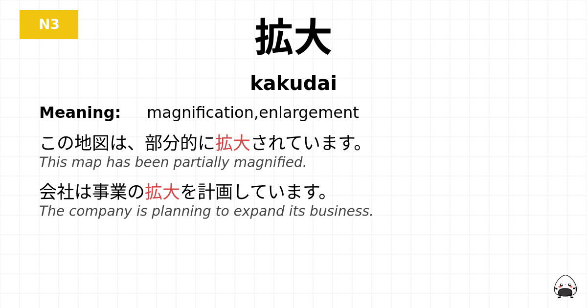 拡大 flashcard
