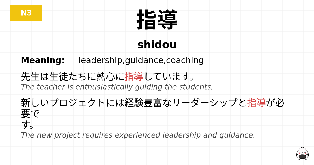 指導 flashcard