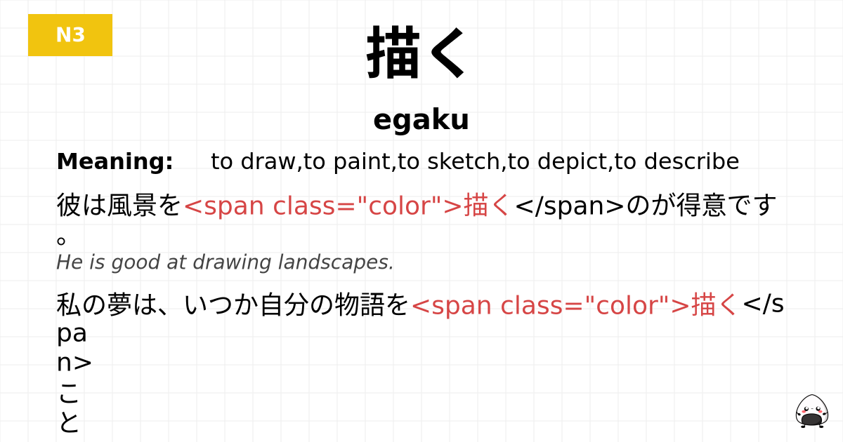 描く flashcard