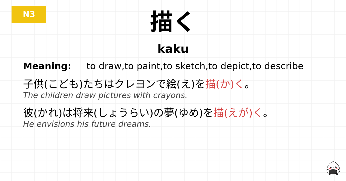 描く flashcard