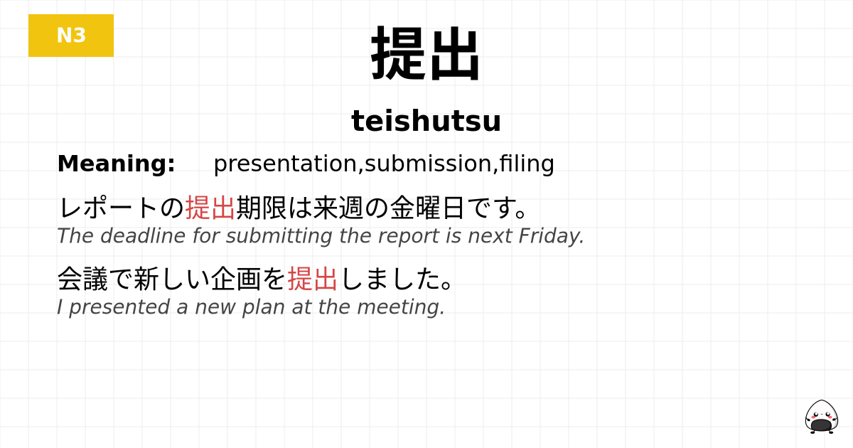 提出 flashcard