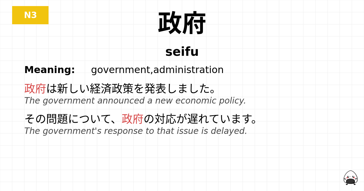 政府 flashcard