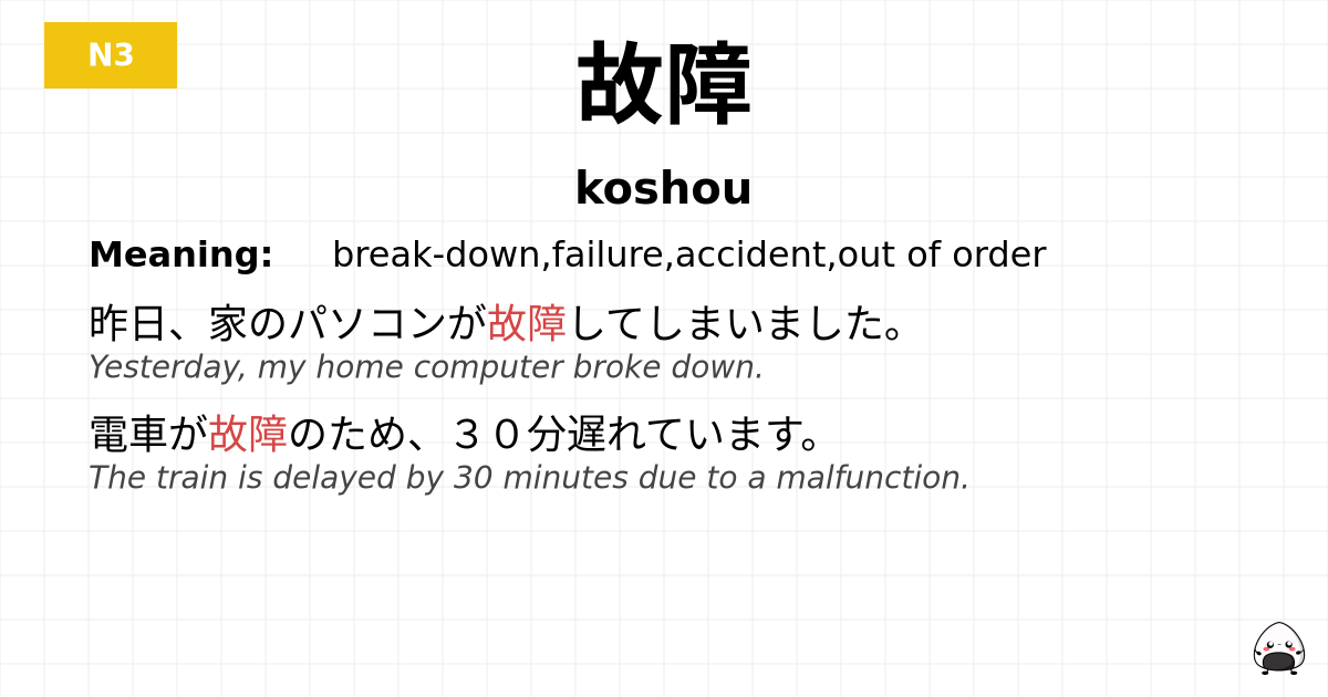 故障 flashcard