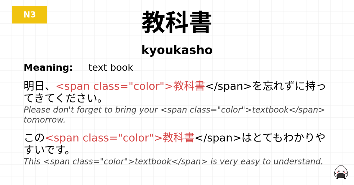 教科書 flashcard