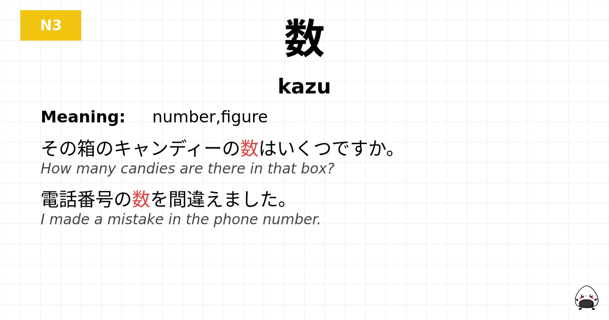 数 flashcard