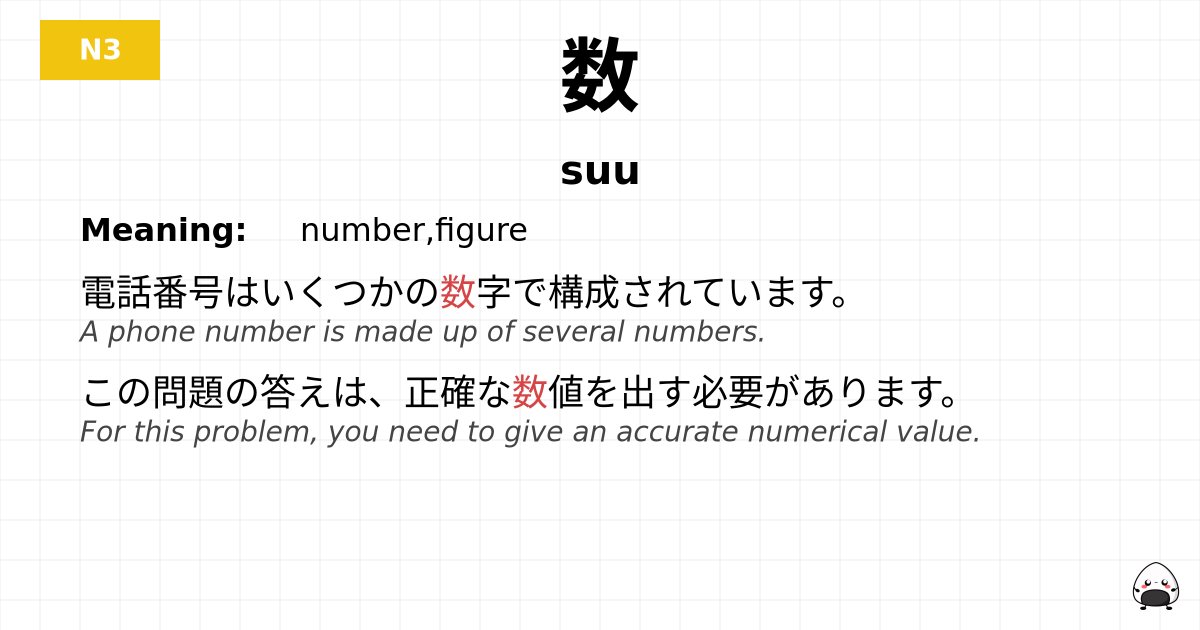 数 flashcard