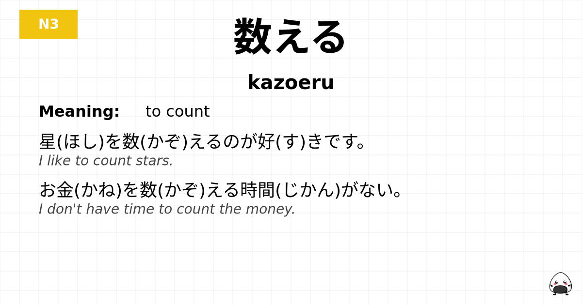 数える flashcard