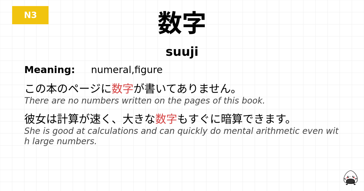 数字 flashcard