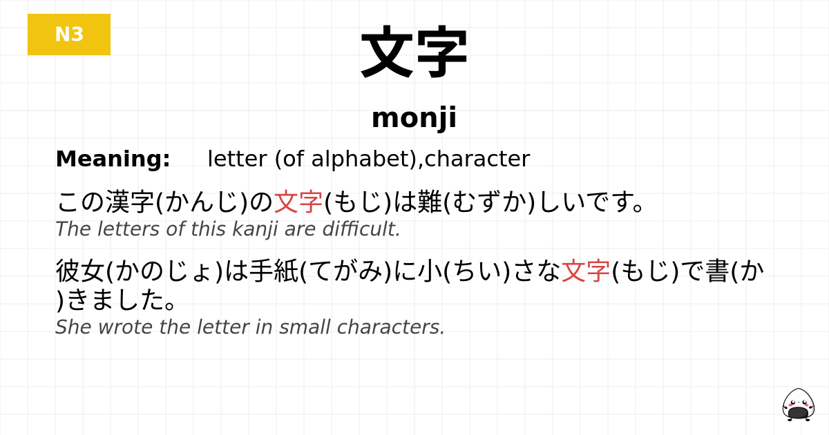 文字 flashcard