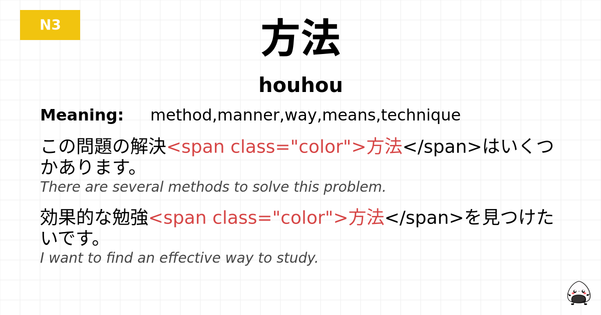 方法 flashcard
