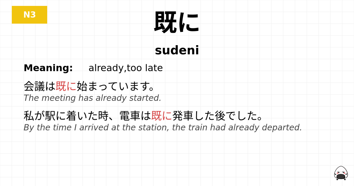 既に flashcard