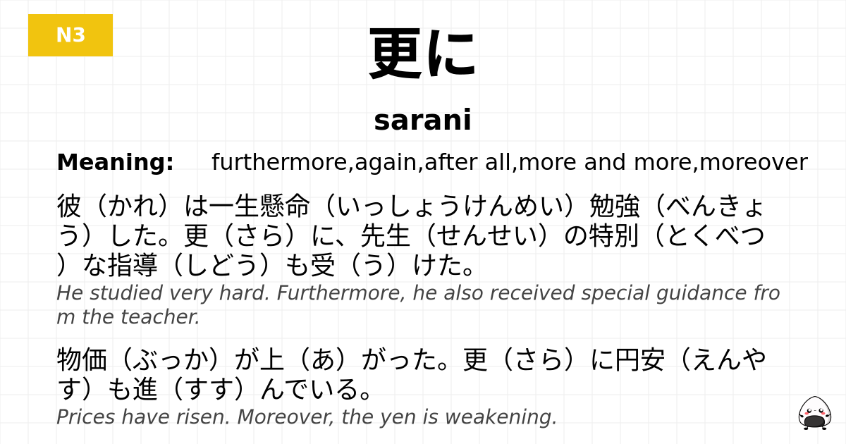 更に flashcard