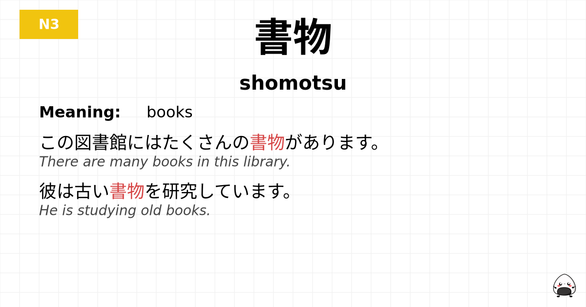 書物 flashcard