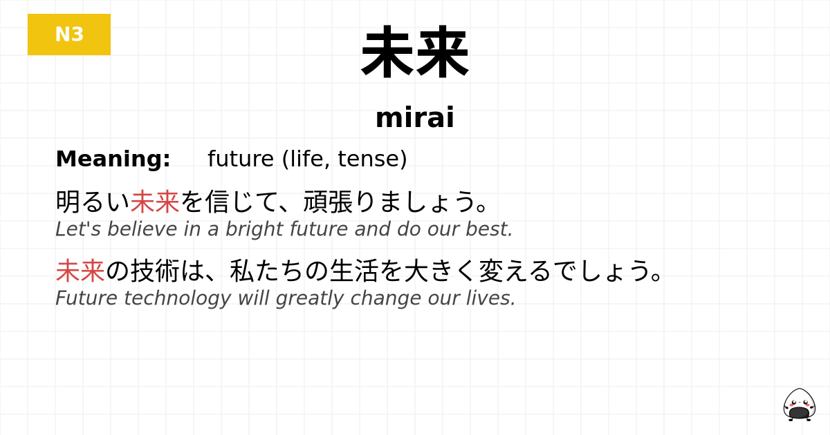 未来 flashcard