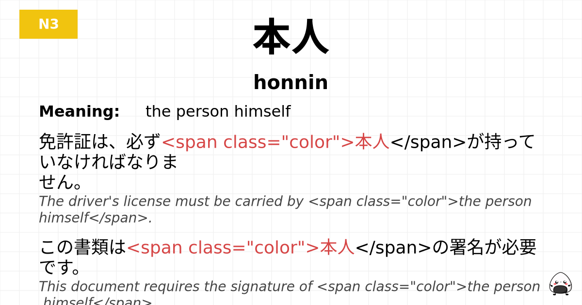 本人 flashcard