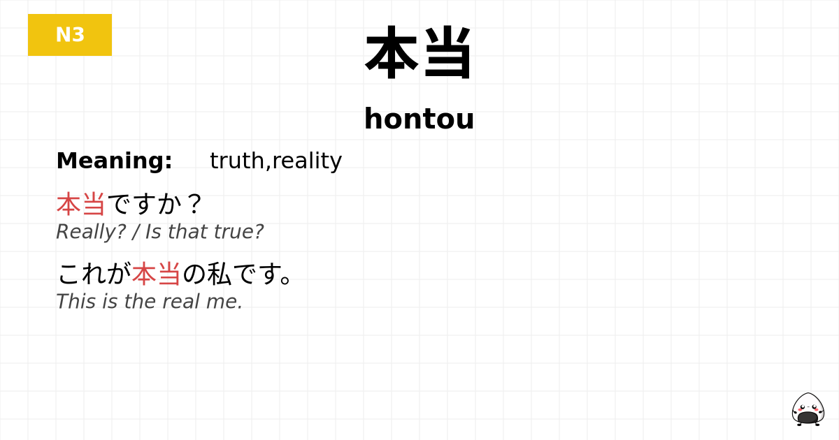 本当 flashcard