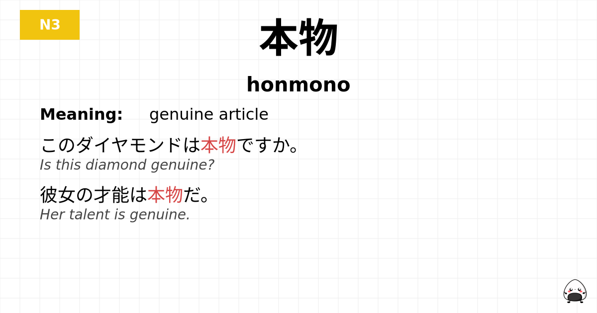 本物 flashcard