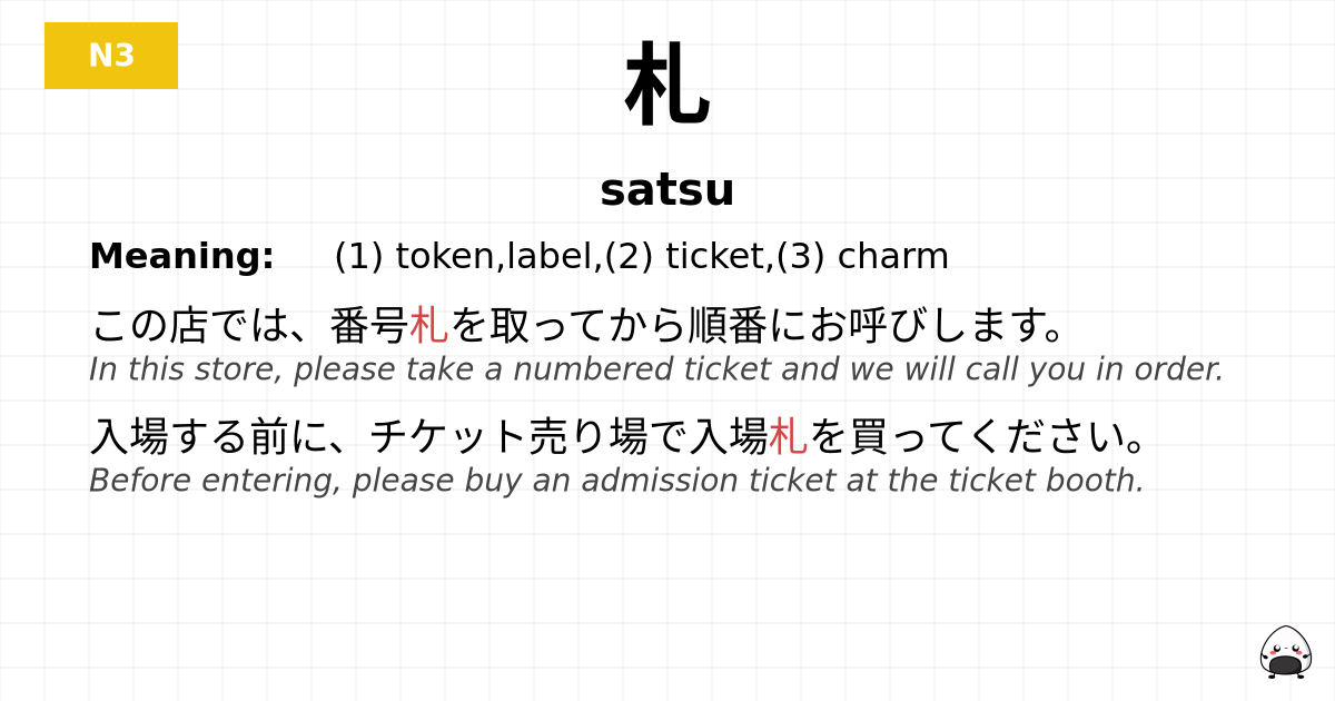 札 flashcard