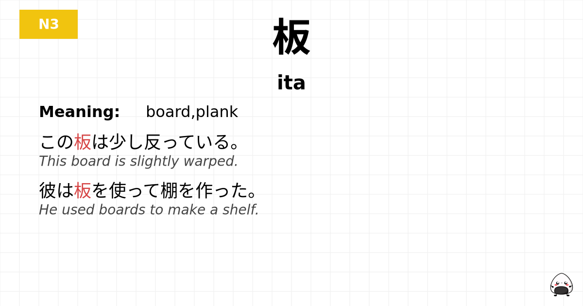 板 flashcard