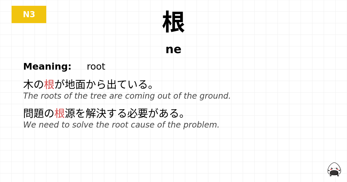 根 flashcard