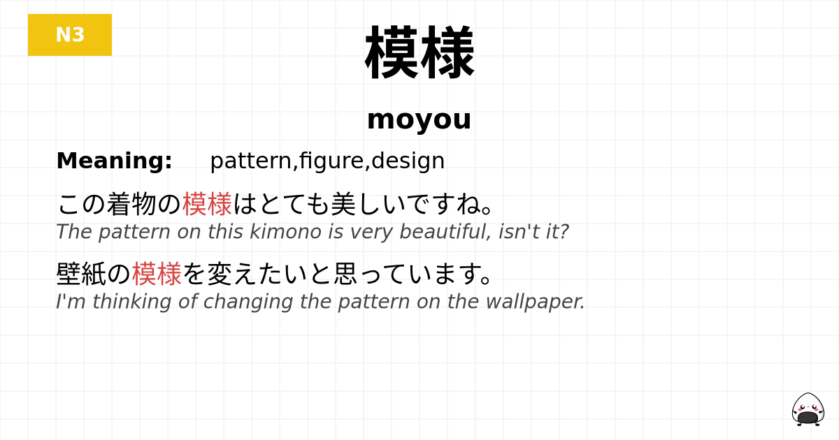 模様 flashcard