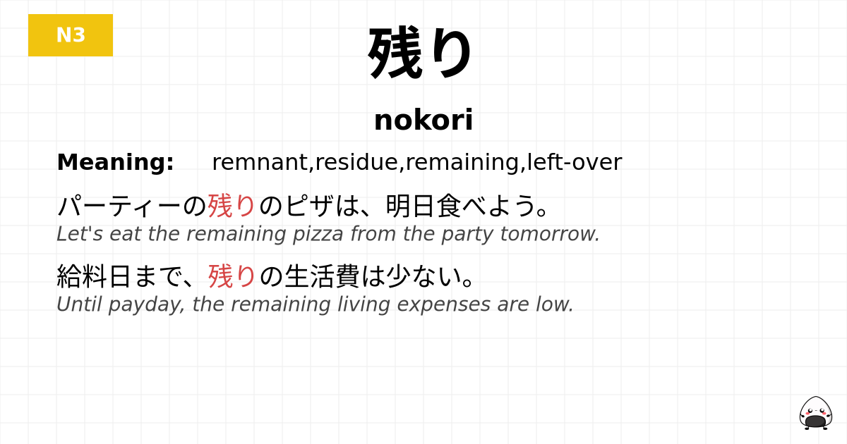 残り flashcard