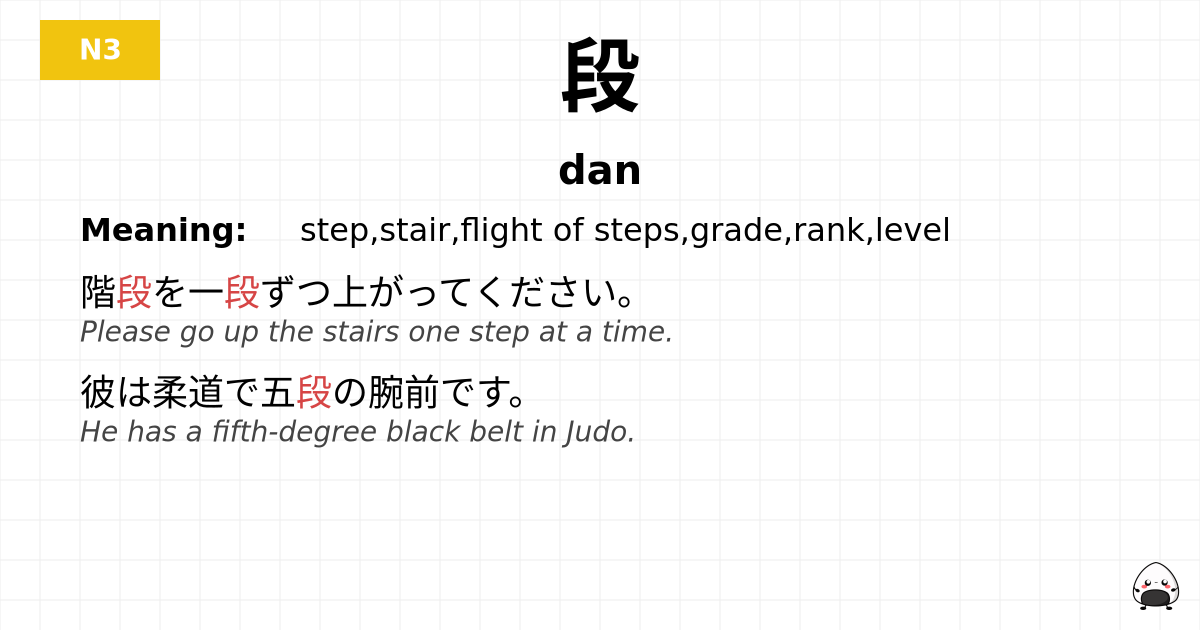 段 flashcard