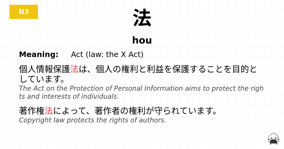 法 flashcard