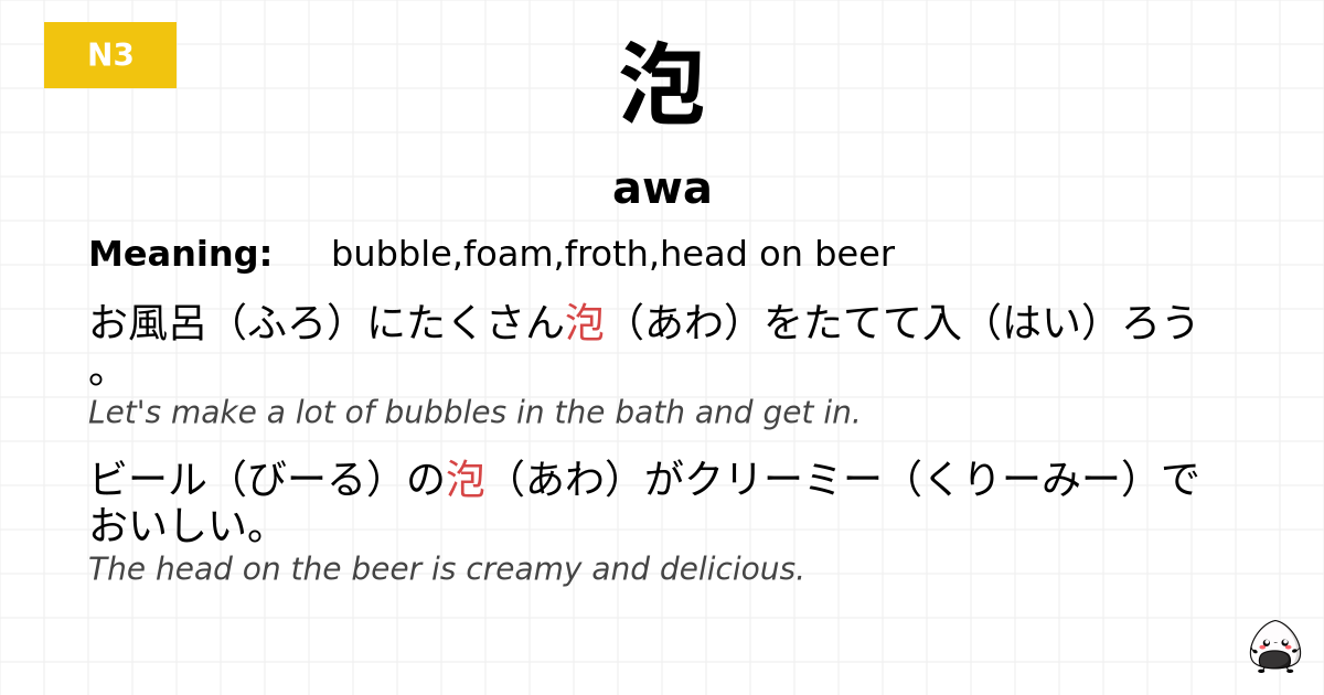 泡 flashcard