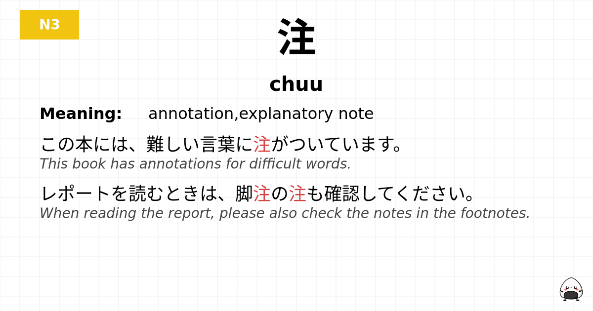 注 flashcard