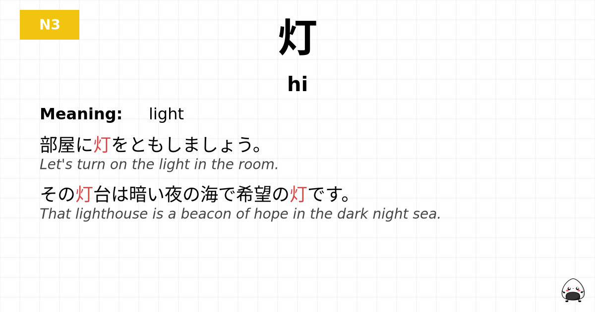 灯 flashcard