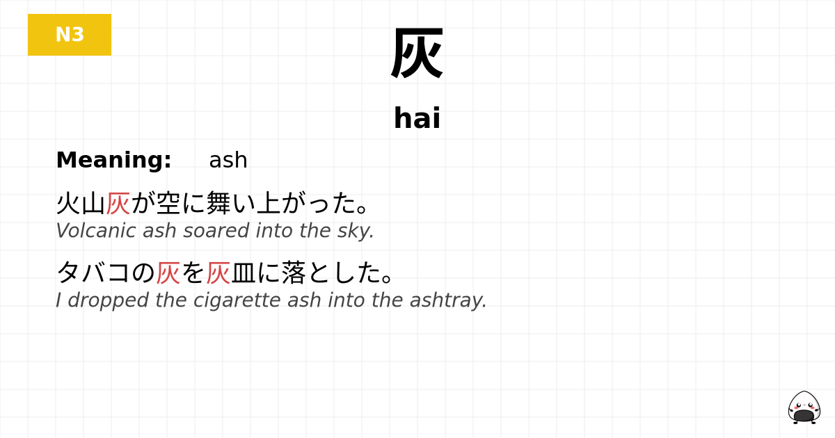 灰 flashcard