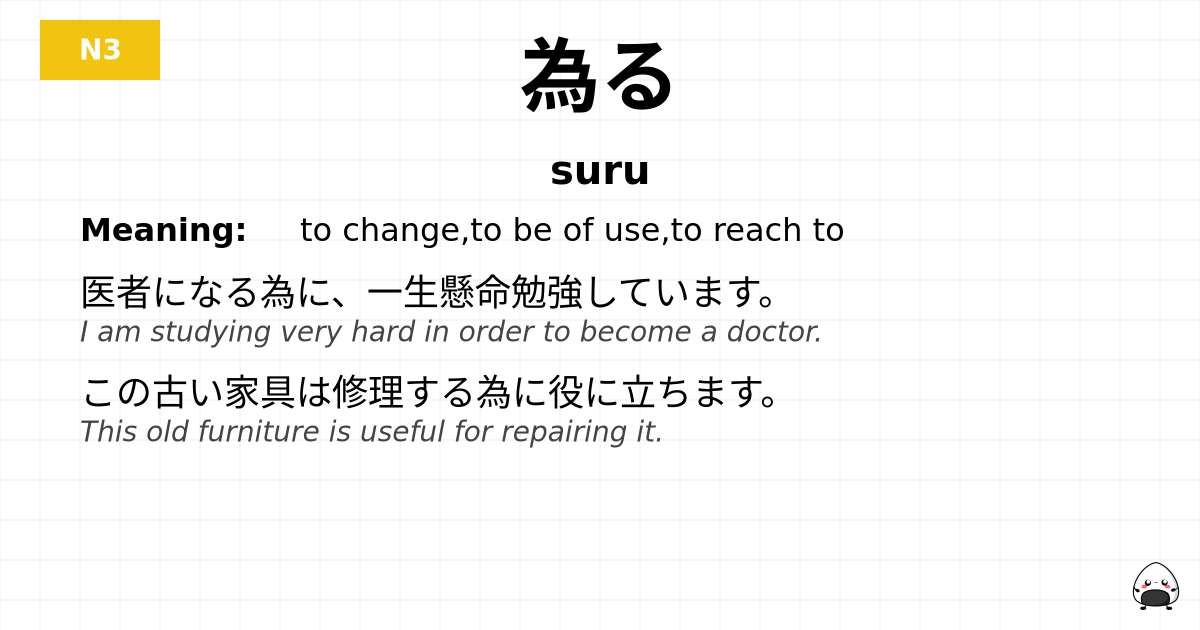為る flashcard