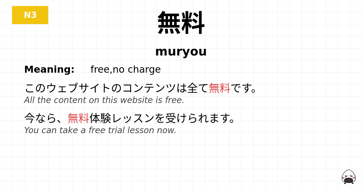 無料 flashcard