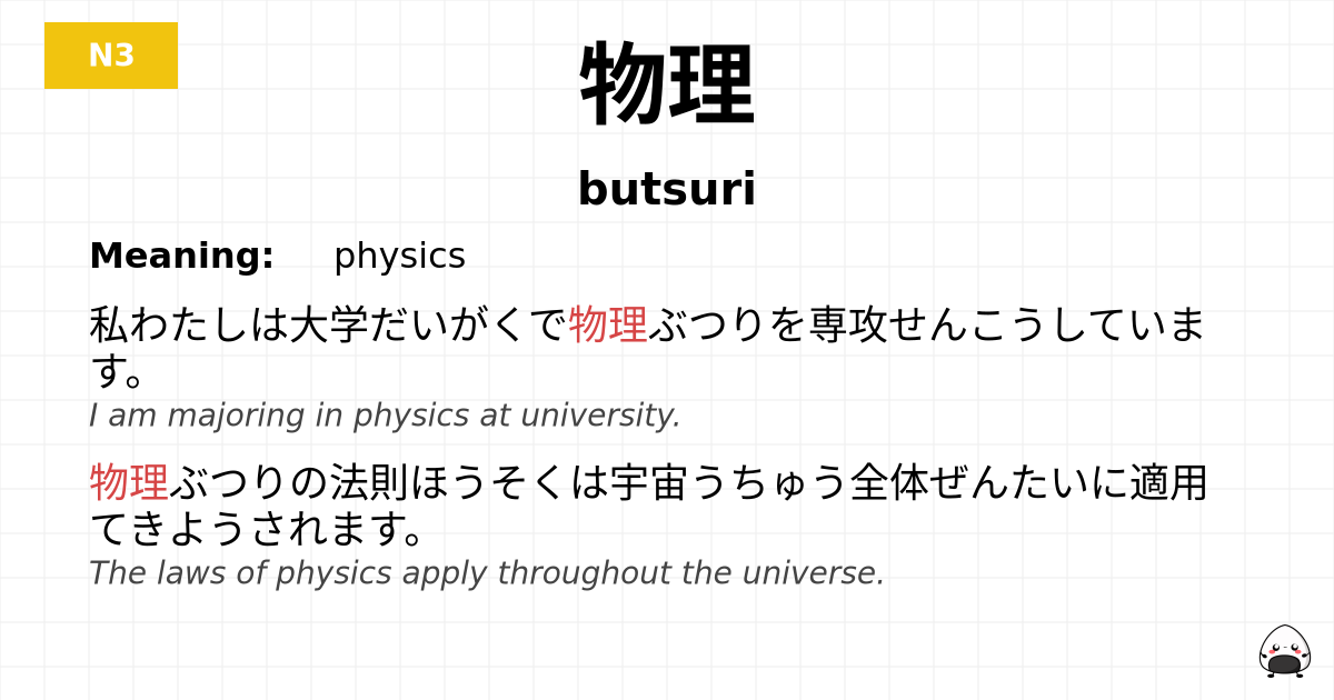 物理 flashcard