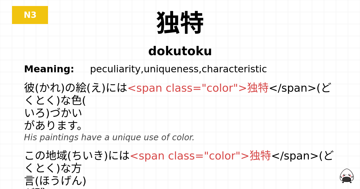 独特 flashcard