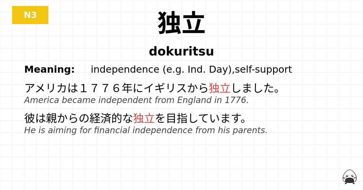 独立 flashcard