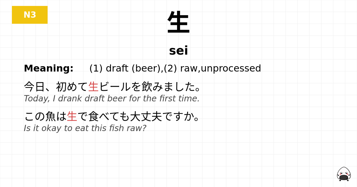 生 flashcard
