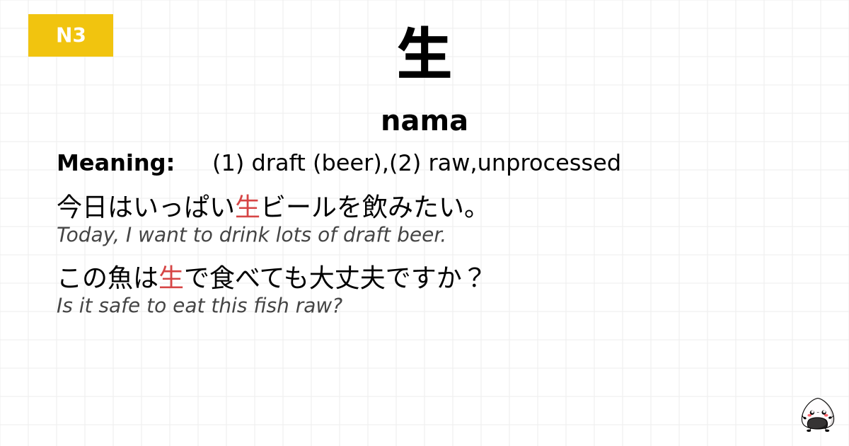 生 flashcard